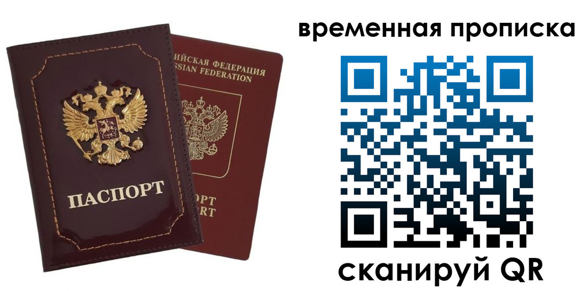 прописка от собственника в Донецке