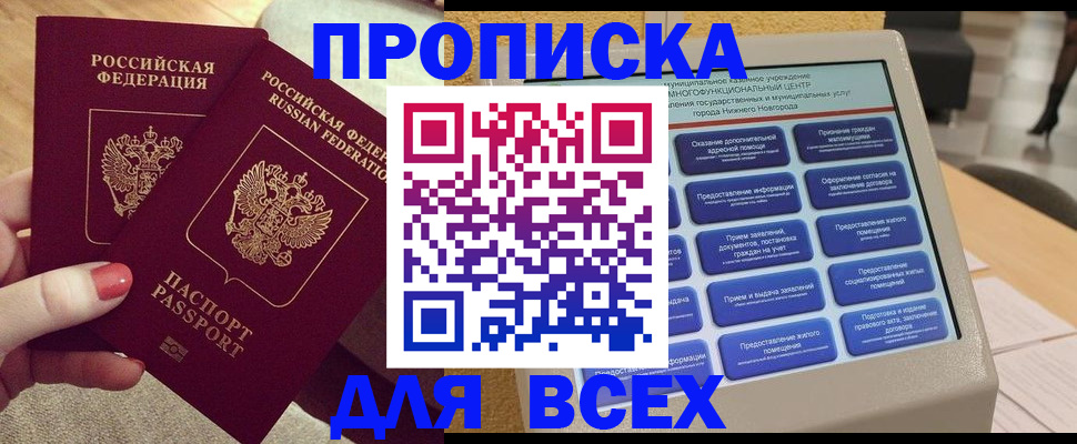 прописка иностранных граждан в Донецке