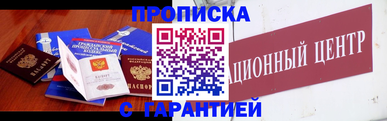 временная регистрация в Донецке