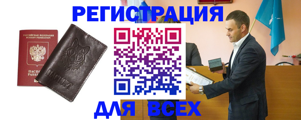 купить прописку в Донецке